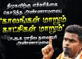 “காலங்கள் மாறும் காட்சிகள் மாறும்” கோபாலபுரத்து வரலாற்றை ஒரே பேட்டியில் காலி செய்த அண்ணாமலை!