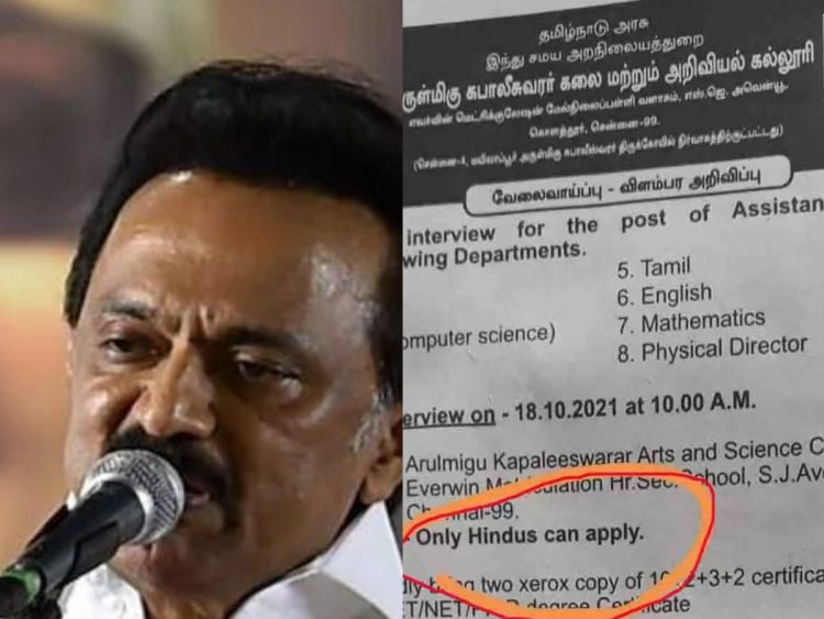 இந்து திருவிழாக்களுக்கு வாழ்த்து கூறாத முதல்வர் தொகுதியில்! இந்துக்களுக்கு மட்டுமே வேலை அறிவிப்பை வெளியிட்ட தமிழக அரசு!