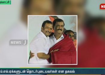 தி.மு.க பிரமுகர்கள் வரி ஏய்ப்பு! வருமான வரி துறை அதிரடி ரெய்டு! சிக்கியது பல கோடி!