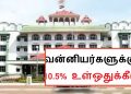 இடஒதுக்கீடு தீர்ப்பு அரசின் காரணங்கள் போதுமானதாக இல்லை! தமிழகத்தில் பாதுகாப்பை பலப்படுத்த உத்தரவு!