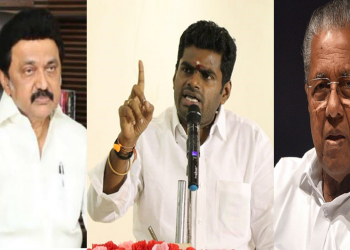 தி.மு.கவை எச்சரிக்கும் கம்யூனிஸ்ட்! அமைதி காக்கும் அறிவாலயம்! அதிரடி காட்டும் அண்ணாமலை!