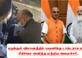 பறக்கும் விமானத்தில் பயணிக்கு டாக்டராக மாறி சிகிச்சை அளித்த மத்திய அமைச்சர் ! யார் தெரியுமா ?