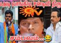 காமெடி நடிகர் ஸ்டாலின் உங்க பருப்பு இனி வேகாது மீண்டும் Suntv கலைஞர் TV நிருபர்களை பங்கம் செய்த அண்ணாமலை.