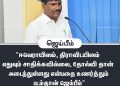 ஜெய் பீம் மொத்த திராவிட ஈ.வெ.ரா கும்பலுக்கு சவுக்கடி! துப்புரவு தொழிலாளர் ஆணைய தலைவர் மா.வெங்கடேசன் தரமான விமர்சனம்