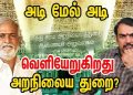 சேகர்பாபுவால் “அடி மேல் அடி வெளியேறுகிறதா அறநிலைய துறை?”  பாண்டே பார்வையில்.