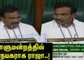 தற்காலிக சபாநாயகர் ஆக்கப்பட்ட ஆ.ராசா பேசவிடாமல் அமளியில் ஈட்டுப்பட்ட திமுக மற்றும் காங்கிரஸ் எம்பிக்கள்.