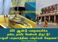 422 ஆண்டு பழைமைமிக்க தங்க, தாமிர வேல்கள் திருட்டு!  பழனி பாதயாத்திரை பக்தர்கள் வேதனை!