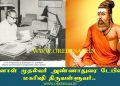 முன்னாள் முதல்வர் அண்ணாதுரை டேபிளில் மகரிஷி திருவள்ளுவர்.. சமூக வலைதளத்தில் வைரலான புகைப்படம்!
