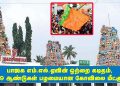 பாஜக MLAவின் ஒற்றை கடிதம், 739 ஆண்டுகள் பழமையான கோவிலை மீட்குமா ASI ?
