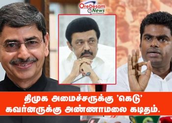 திமுக அமைச்சருக்கு ‘கெடு’-கவர்னருக்கு அண்ணாமலை கடிதம்.