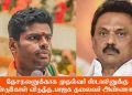 தேசநலனுக்காக முதல்வர் ஸ்டாலினுக்கு வேண்டுகோள் விடுத்த-பாஜக தலைவர் அண்ணாமலை.