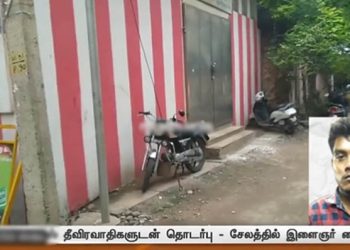 ஐ.எஸ்.ஐ.எஸ் பயங்கரவாத அமைப்புடன் தொடர்பில் இருந்த ஆசிக் சேலத்தில் கைது!