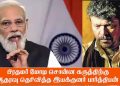 பிரதமர் மோடி சொன்ன கருத்திற்கு ஆதரவு தெரிவித்த இயக்குனர் பார்த்திபன் !