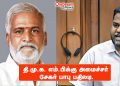 தி.மு.க. எம்.பிக்கு அமைச்சர் சேகர் பாபு பதிலடி.