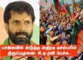 பாஜகவில் அடுத்த அதிரடி டிசம்பரில் திருப்புமுனை; சி.டி.ரவி பேச்சு..