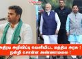 அதிரடி அறிவிப்பு வெளியிட்ட மத்திய அரசு ! நன்றி சொன்ன அண்ணாமலை !