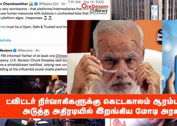 ட்விட்டர் நிர்வாகிகளுக்கு கெட்டகாலம் ஆரம்பம் ? அடுத்த அதிரடியில் இறங்கிய மோடி அரசு !