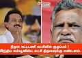 திமுக கூட்டணி கட்சியில் குழப்பம் ! இந்திய கம்யூனிஸ்ட் கட்சி திமுகவுக்கு கண்டனம்.