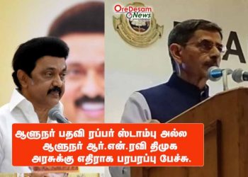 ஆளுநர் பதவி ரப்பர் ஸ்டாம்பு அல்ல- ஆளுநர் ஆர்.என்.ரவி திமுக அரசுக்கு எதிராக பரபரப்பு பேச்சு.