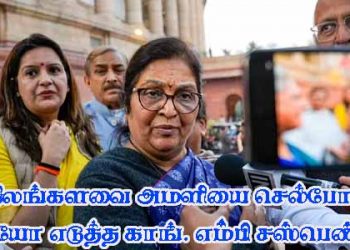 மாநிலங்களவை அமளியை செல்போனில் வீடியோ எடுத்த காங். எம்பி சஸ்பெண்ட்…