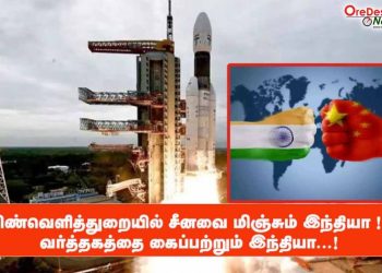 விண்வெளித்துறையில் சீனவை மிஞ்சும் இந்தியா ! வர்த்தகத்தை கைப்பற்றும் இந்தியா…!
