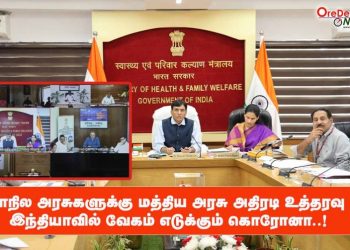 இந்தியாவில் வேகம் எடுக்கும் கொரோனா..! மாநில அரசுகளுக்கு மத்திய அரசு அதிரடி உத்தரவு !