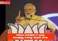 “என்னை காங்கிரஸ் 91 முறை அவமதித்து உள்ளது” – பிரதமர் மோடி.