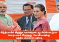 இந்தியாவில் இந்திரா காங்கிராஸ் ஆட்சியில் மட்டுமே ஜனநாயகம் இறந்தது: சோனியாவுக்கு மத்திய அமைச்சர் பதிலடி.