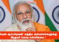 ‘ஸ்டிங் ஆப்பரேஷன்’ மத்திய அமைச்சர்களுக்கு பிரதமர் மோடி எச்சரிக்கை !