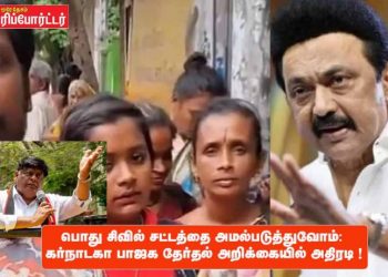 நரிக்குறவ மக்களுக்கு திமுக எம்எல்ஏ தியேட்டரில் டிக்கெட் மறுப்பு ! இதுதான் திராவிட மாடலா ?