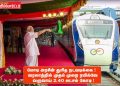 மோடி அரசின் துரித நடவடிக்கை!  வரலாற்றில் முதல் முறை ரயில்வே வருவாய் 2.40 லட்சம் கோடி !