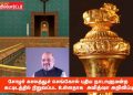சோழர் காலத்துச் செங்கோல் புதிய நாடாளுமன்ற கட்டிடத்தில் நிறுவப்பட உள்ளதாக – அமித்ஷா அறிவிப்பு