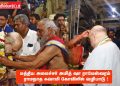 மத்திய அமைச்சர் அமித் ஷா ராமேஸ்வரம் ராமநாத சுவாமி கோவிலில் வழிபாடு !