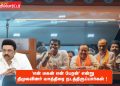 ‘என் மகன் என் பேரன்’ என்று திமுகவினர் யாத்திரை நடத்திருப்பார்கள் ! திமுகவை சம்பவம் செய்த அண்ணாமலை !