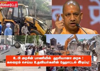 உ.பி அரசின் பாணியில்  ஹரியானா அரசு ! கலவரம் செய்ய உதவியர்களின் ஹோட்டல் இடிப்பு !