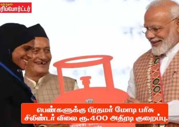 பெண்களுக்கு பிரதமர் மோடி பரிசு சிலிண்டர் விலை ரூ.400 அதிரடி குறைப்பு.