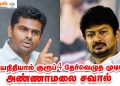 Annamalai vs Udaynithi