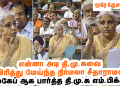 என்னா அடி தி.மு.கவை பிரித்து மேய்ந்த நிர்மலா சீதாராமன்!  எஸ்கேப் ஆக பார்த்த தி.மு.க எம்பி.க்கள்
