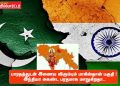 பாரதத்துடன் இணைய விரும்பும் பாகிஸ்தான் பகுதி! இந்தியா அகண்ட பரதமாக மாறுகிறதா..