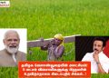 தமிழக வேளாண்துறையின் அலட்சியம்! 5 லட்சம் விவசாயிகளுக்கு பிரதமரின் உதவித்தொகை கிடைப்பதில் சிக்கல்..!
