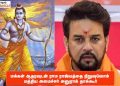 மக்கள் ஆதரவுடன் ராம ராஜ்யத்தை நிறுவுவோம் என மத்திய அமைச்சர் அனுராக் தாக்கூர்.
