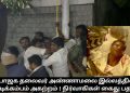 பாஜக தலைவர் அண்ணாமலை இல்லத்தில் கொடிக்கம்பம் அகற்றம் ! நிர்வாகிகள் கைது பதற்றம் !
