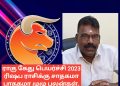 ராகு கேது பெயர்ச்சி 2023 ரிஷப ராசிக்கு சாதகமா பாதகமா முழு பலன்கள்.