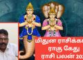 ராகு கேது பெயர்ச்சி 2023 மிதுன ராசிக்கான முழு பலன்கள் என்ன