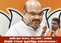 அமிட்ஷா போட்ட கட்டளை ! பாஜக மிஷின் 39னை ஆரம்பித்த அண்ணாமலை !