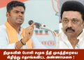 திமுகவின் போலி சமூக நீதி முகத்திரையை கிழித்து தொங்கவிட்ட அண்ணாமலை !
