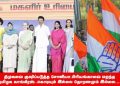 திமுகவை குஷிப்படுத்த சோனியா,பிரியங்காவை மறந்த தமிழக காங்கிரஸ்… கொடியும் இல்லை தோரணமும் இல்லை….