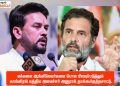 மக்களை ஆங்கிலேயர்களை போல பிளவுப்படுத்தும் காங்கிரஸ் மத்திய அமைச்சர் அனுராக் தாக்கூர்குற்றசாட்டு.