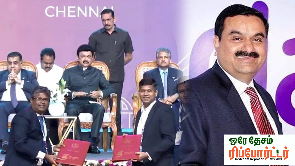 தமிழகத்தில் 1 லட்சம் கோடி வரை முதலீடு செய்த அதானி அம்பானி.. அந்த உதயநிதி எங்கிருந்தாலும் வரவும்! கருத்துக்களை கூறவும்..