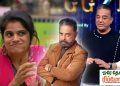 kamal haasan bigg boss
